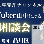 【東京店OPEN企画】9/28(土)－9/29(日) 売却相談会開催!! ＠東京店