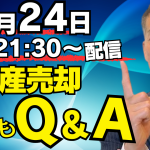 11月24日（日）21：30　YouTube LIVE生配信！