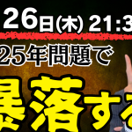 12月26日（木）21：30　YouTube LIVE生配信！