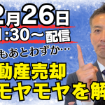 12月26日（木）21：30　YouTube LIVE生配信！